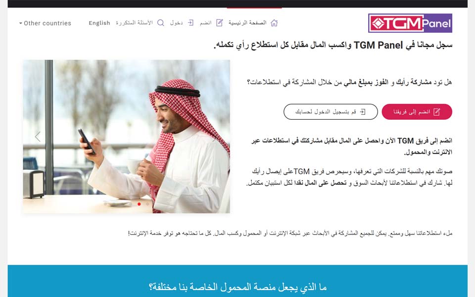 شارك في استطلاعاتنا لأبحاث السوق و تحصل على المال نقدا لكل استبيان مكتمل شارك في استطلاعاتنا لأبحاث السوق و تحصل على المال نقدا لكل استبيان مكتمل