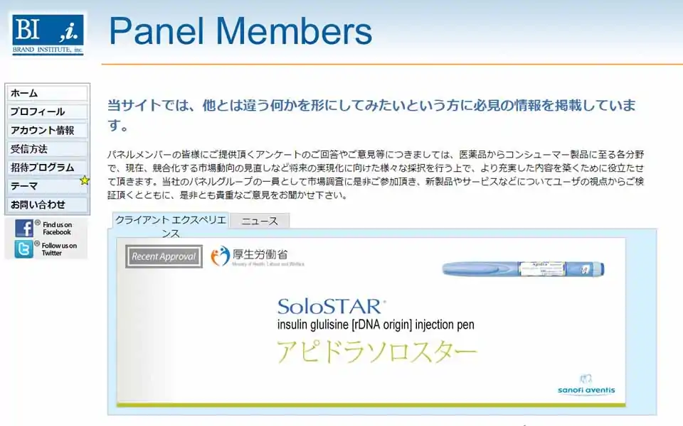 Brand Instituteは薬学や消費者市場における調査に特化した市場調査企業です。様々な人口統計の消費者や異なる分野における医者、その他の医療専門家は歓迎されます。