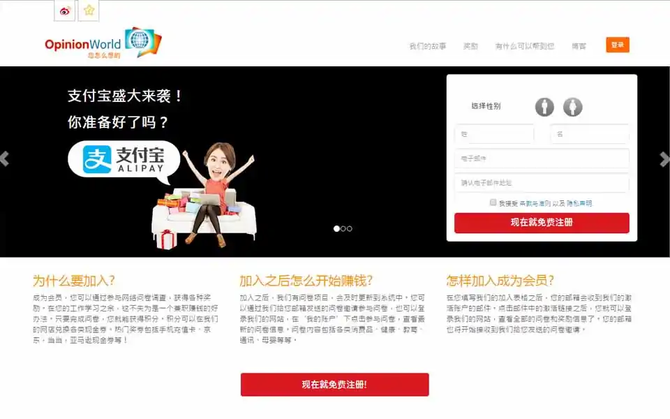 集思网 (OpinionWorld) - 成为会员，您可以通过参与网络问卷调查，获得各种奖励。在您的工作学习之余，这不失为是一个兼职赚钱的好办法。只要完成问卷，您就能获得积分。积分可以在我们的网店兑换各类现金券。热门奖券包括手机充值卡、京东，当当，亚马逊现金券等！