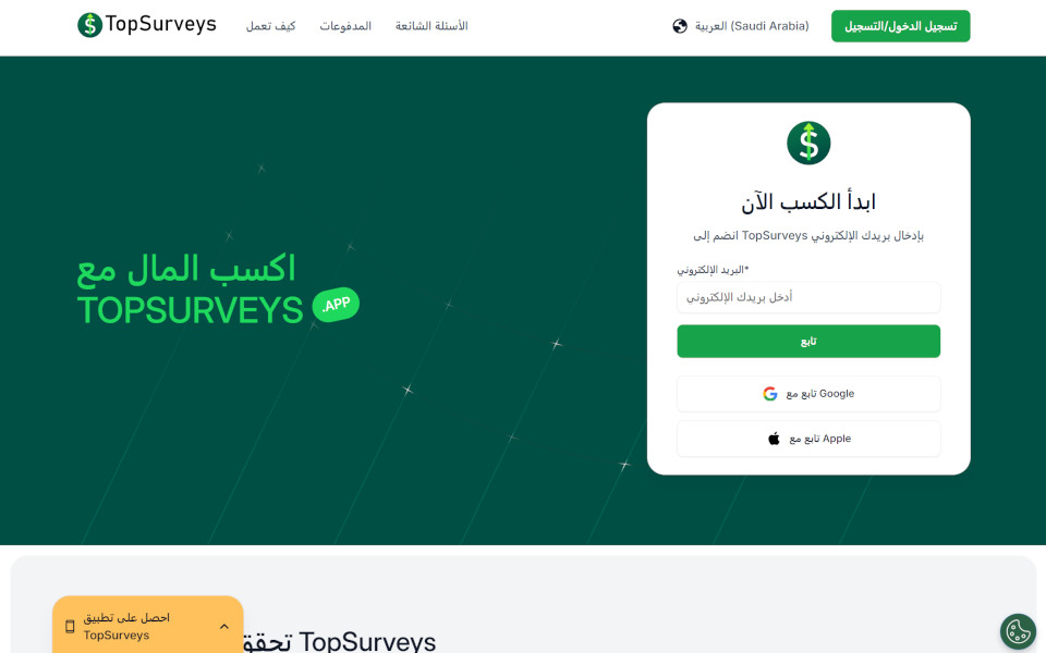 استطلاعات الرأي الأعلى أجراً بمكافآت تنافسية.