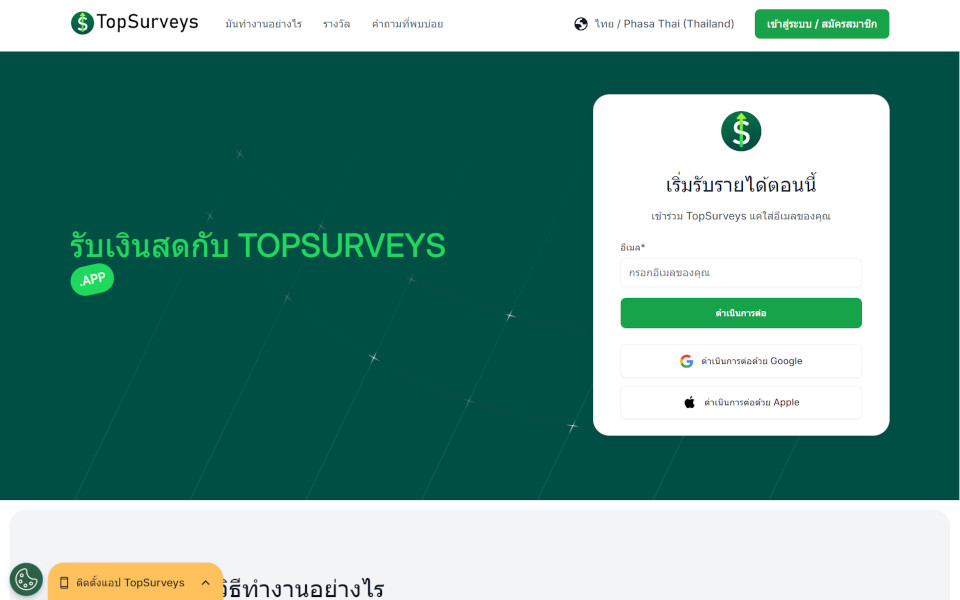 แบบสำรวจที่มียอดพร้อมจ่ายสูงพร้อมรางวัลที่น่าสนใจมากมาย